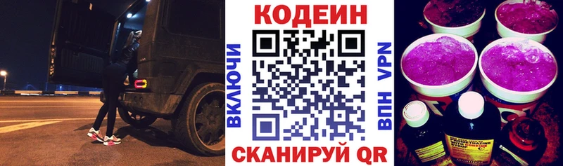 Codein напиток Lean (лин) Мглин